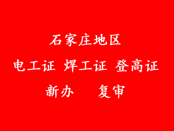 電工證報(bào)考刷課有多少課時(shí)，多少分及格