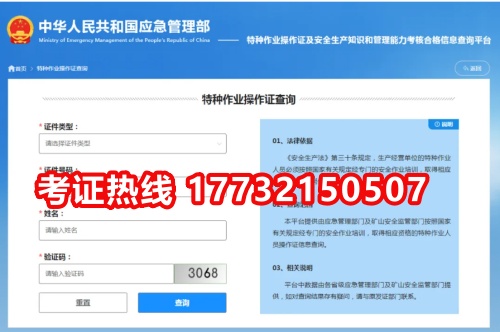 河北省特種作業(yè)證（電工證、焊工證、高空證）報考全流程詳解