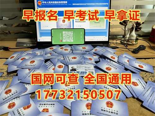 河北省特種作業(yè)證（電工證、焊工證、高空證）報考全流程詳解