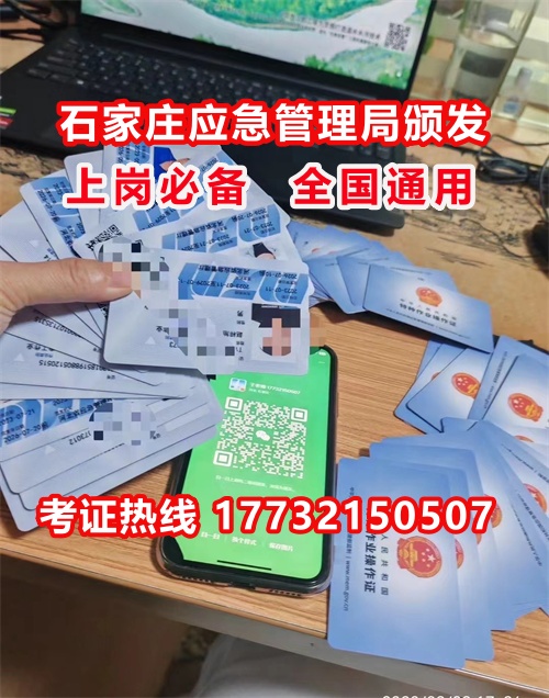 石家莊特種作業(yè)證考試中心報名點電話17732150507同微信，報名點地址：石家莊新華區(qū)友誼大街426號，水上公園附近。