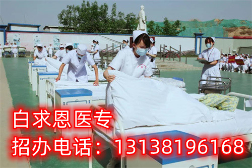 石家莊白求恩醫(yī)學中專學校是全日制的嗎？