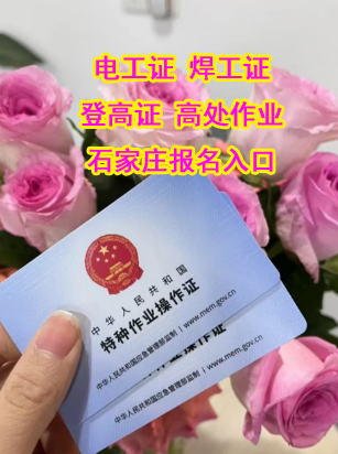 石家莊電工證考試的具體時間是怎么安排的？