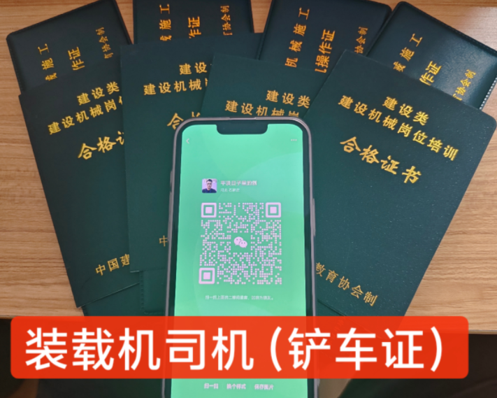裝載機操作證、挖掘機操作證2025年如何報考？（附報名入口）