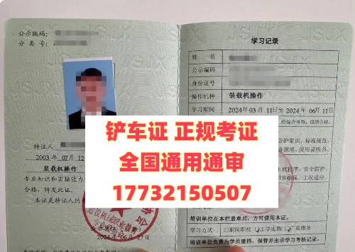 鏟車證怎么辦理多少錢？