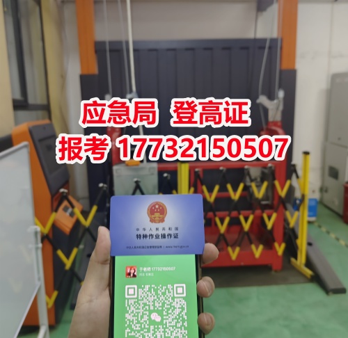 應(yīng)急管理局高處作業(yè)證官網(wǎng)報(bào)名怎么報(bào)-全國(guó)通用
