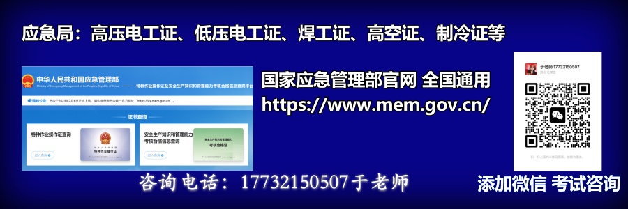 警惕電工證承諾加錢考試包過！電工證報名入口官網(wǎng)