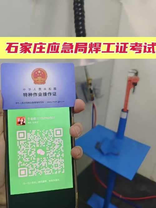 石家莊焊工證在哪個部門辦理？