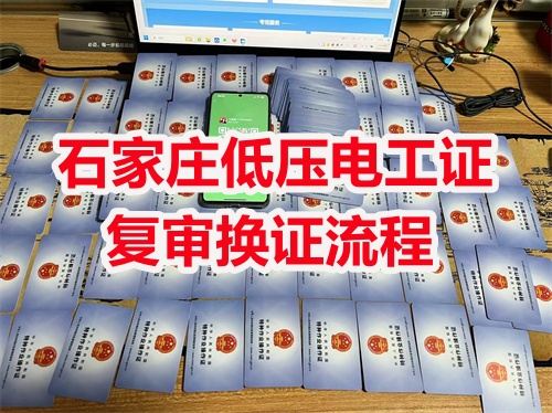 2025年河北電工證復(fù)審規(guī)定有變化嗎？