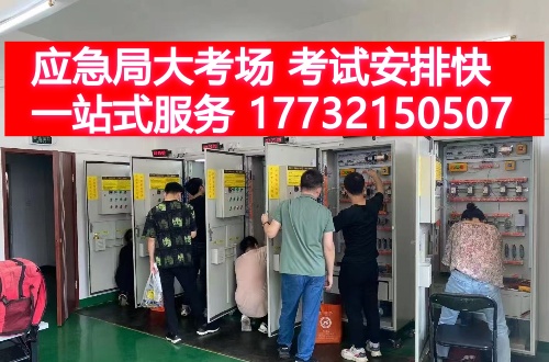 2025年石家莊電工證最近有考試嗎？（附9月電工證考試安排）