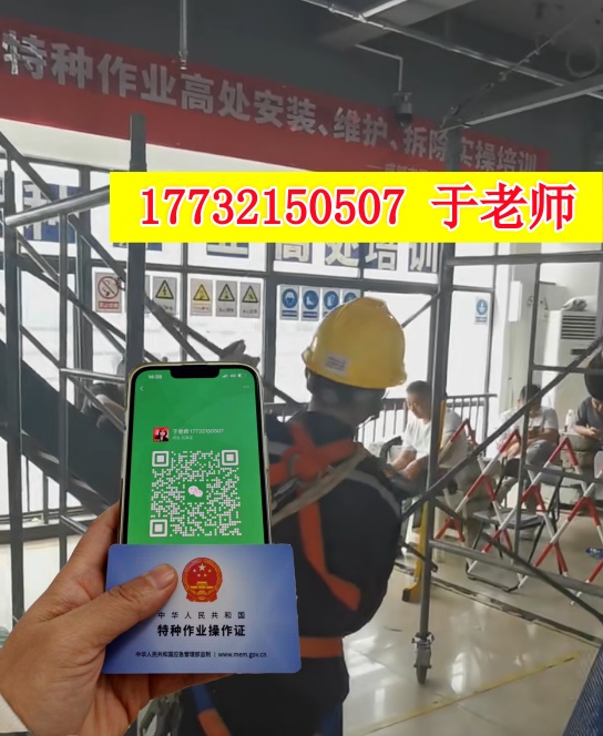 高空作業(yè)證怎么辦理 去哪報名？