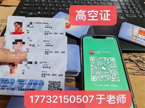 登高證和高空作業(yè)證的區(qū)別 選錯證等于無證上崗！