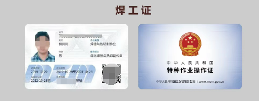 應(yīng)急管理局焊工證需要去哪里報名？全國通用嗎？