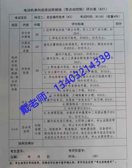 電工證實(shí)操考試，評(píng)分標(biāo)準(zhǔn)詳解 100分滿(mǎn)分這樣拿！
