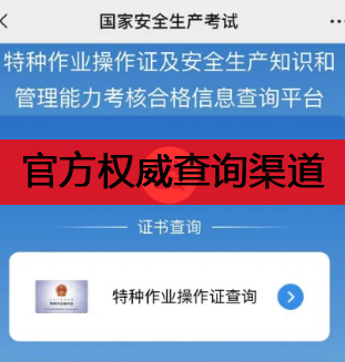 電工證官方權威查詢渠道.jpg