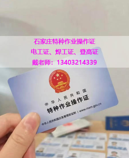 電工證是哪個(gè)部門(mén)發(fā)的，石家莊怎么報(bào)名