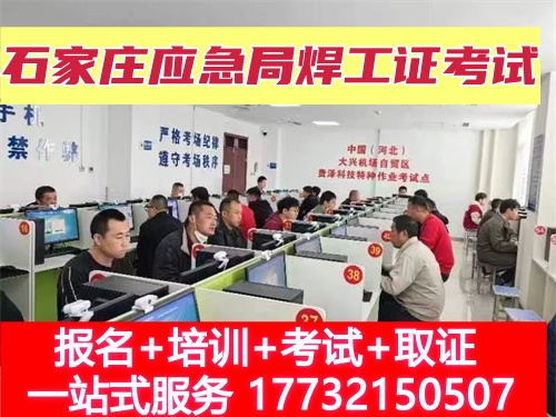焊工證報(bào)名入口官網(wǎng) 焊工證報(bào)名費(fèi)多少錢(qián)？