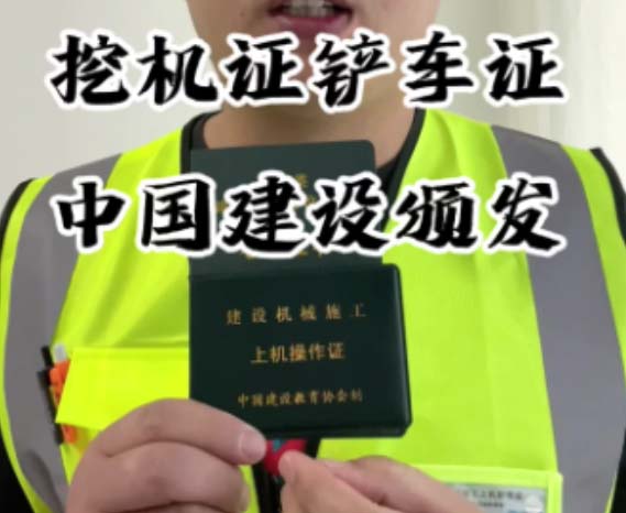 鏟車(裝載機(jī))操作證辦理?xiàng)l件及流程?