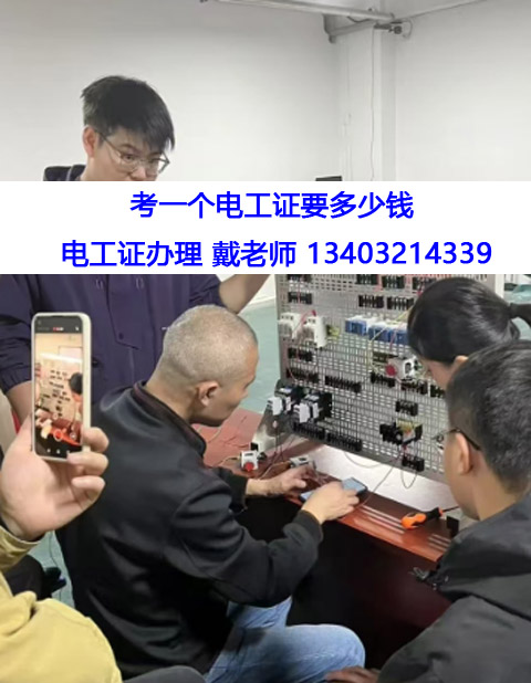 電工證考試難不難？石家莊電工證怎么辦理？