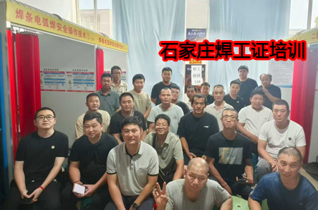 焊工證附近培訓(xùn)地址.jpg 焊工證附近培訓(xùn)地址.jpg