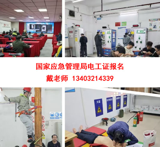 國家應(yīng)急管理局電工證官網(wǎng)（2025河北報(bào)名入口）