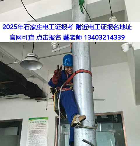 國家應(yīng)急管理局電工證官網(wǎng)（2025河北報(bào)名入口）