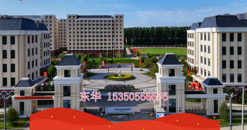  擇校必看！石家莊東華鐵路學校教學側(cè)重點曝光，理論 vs 實操一目了然！