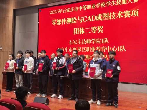 石家莊東華鐵路學校獲 2025 市中職技能賽 “零部件測繪” 團體二、三等獎