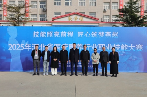 以賽促學(xué)！石家莊冀聯(lián)醫(yī)學(xué)院承辦 2025 河北省醫(yī)療康養(yǎng)行業(yè)職業(yè)技能大賽