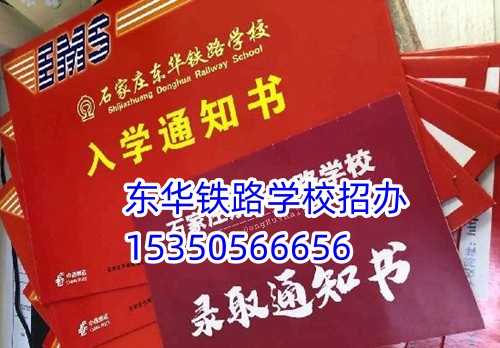 去石家莊東華鐵路學(xué)校一年花費(fèi)多少？
