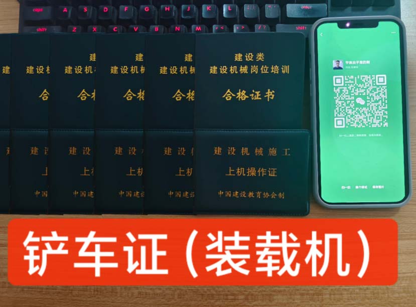 裝載機(jī)司機(jī)操作證怎么辦理？