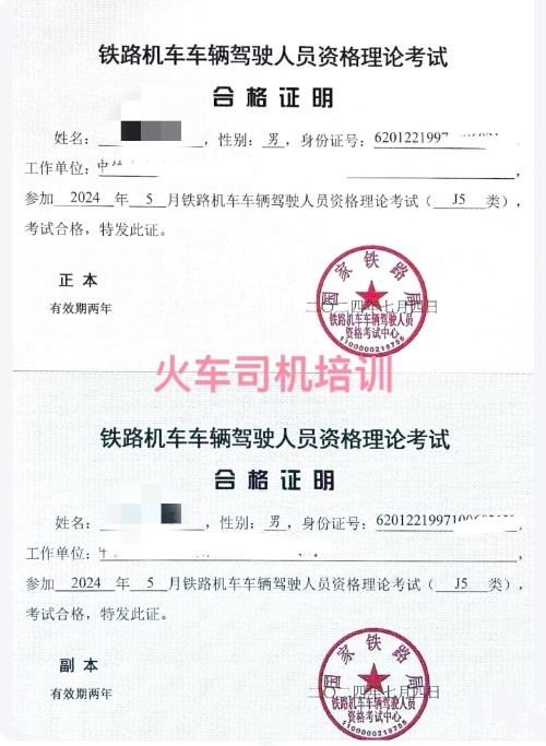 怎么考火車司機(jī)駕駛證？
