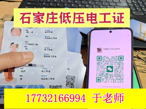 2026年石家莊電工證復(fù)審多少錢？