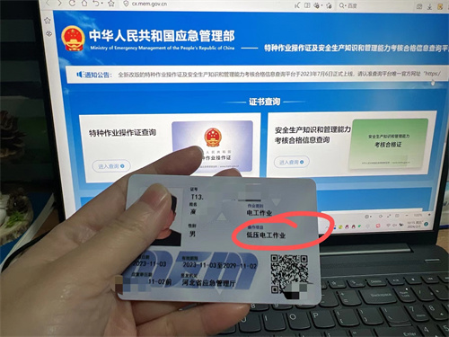 河北低壓電工特種作業(yè)操作證報(bào)名入口官網(wǎng)